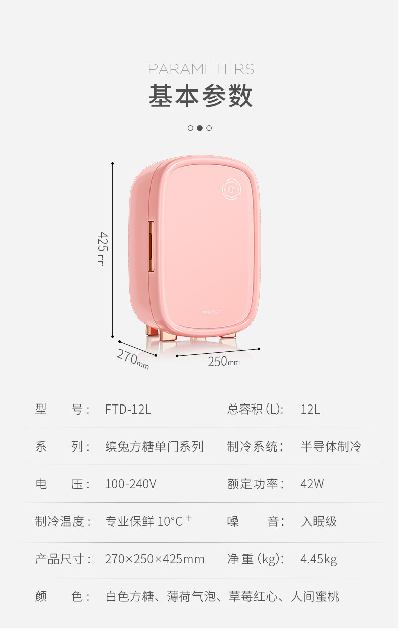 PINKTOP缤兔 专业美妆冰箱 12L 图19