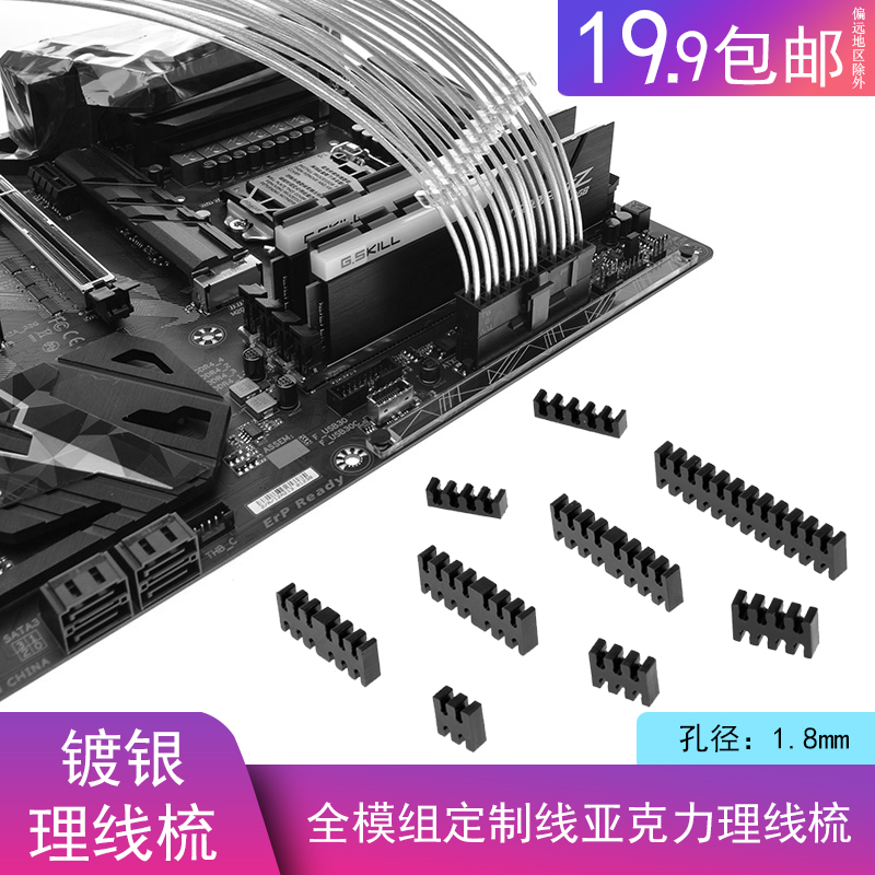 Computer custom wire management Wire comb Silver plated wire Power supply Full module custom line Fish bone clip Wire nail finishing frame clip