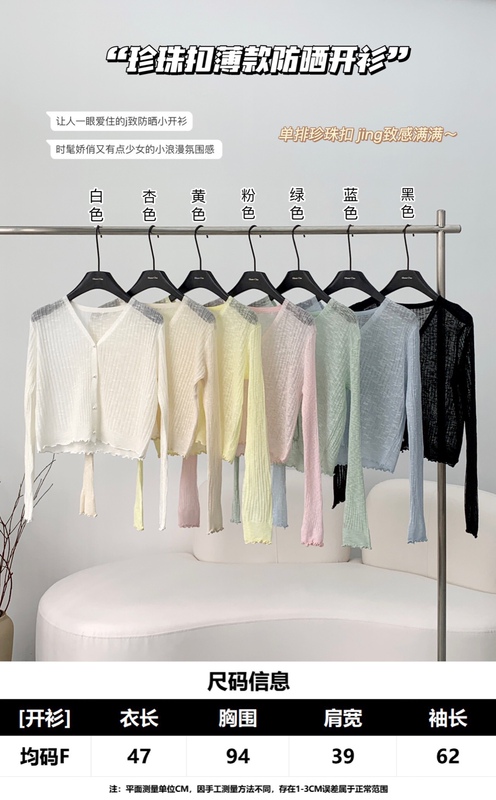 Yanghe LAOSHU _ Summer Korean Style Sweet Pearl Button Design Cardigan, Versatile, Slimming, Elegant Ladylike Jacket