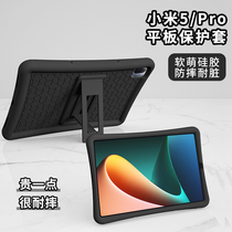 Suitable for millet 5Pro tablet PC protective case 11 inch Protective case all-inclusive anti-drop silicone soft case anti-bending leather case with bracket simple uncovered cartoon Net red ins same men and women