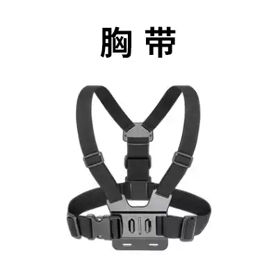 Sports camera xiatu S2 S3 X2 MAX chest strap shoulder strap locomotive driving recorder riding accessories
