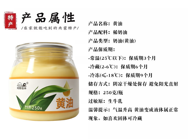 安享好物 安享B级黄油-阿腾锡林蒙古黄油 团标 
