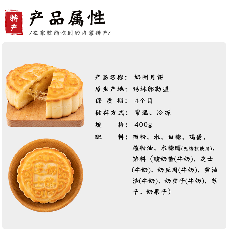 内蒙特产 奶皮子/芝士奶酪 中秋月饼 图2
