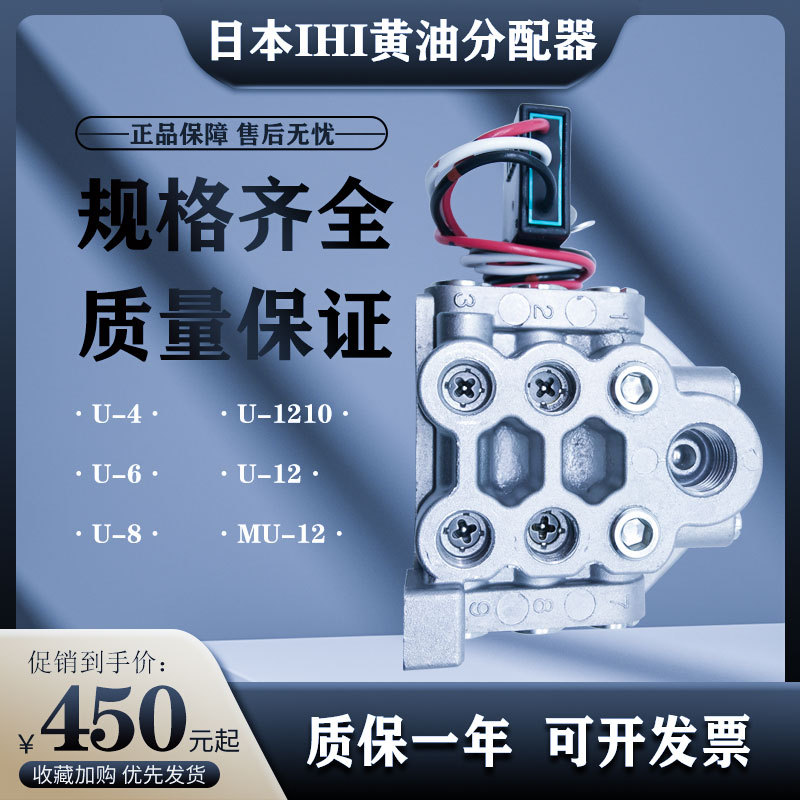 Japan Ihi Progressive Oil Divider U-4/6/8 Jinfeng Xieyi Mu-12 Punch Butter Dispenser U-1210 Japan Ihi Progressive Oil Divider U-4/6/8 Jinfeng Xieyi Mu-12 Punch Butter Dispenser U-1210