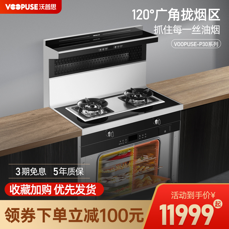 Worpth P30 integrated stove kitchen household integrated stove side extractor hood gas stove suit Disinfection Cabinet