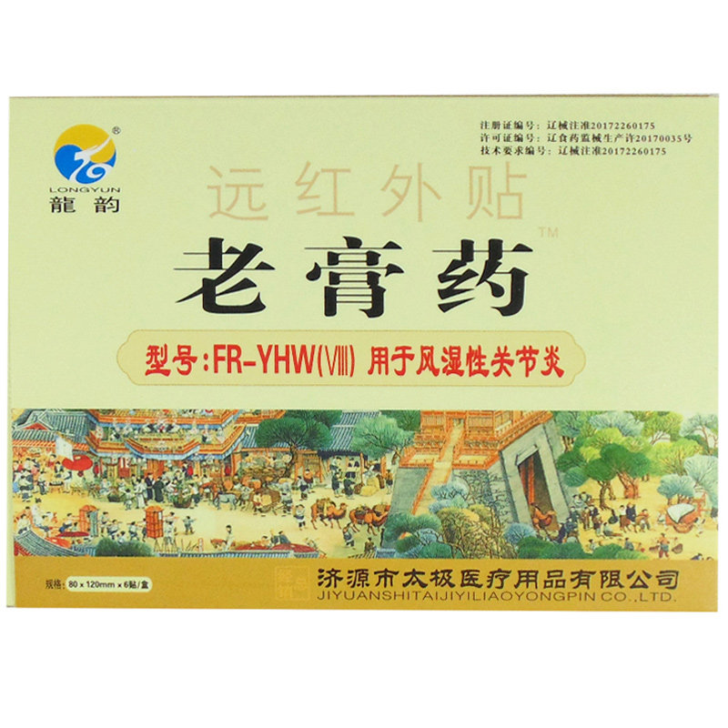 2 boxes RMB32  Long Rhymes Rheumatic Rheumatic Far Infrared Sticker 6 Mount LY