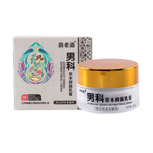 【大药房】正品男科草本抑菌乳膏
