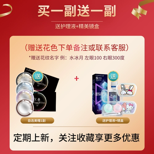 Рекламная цена] Купите один бесплатный контакт -линзы за пол года и продайте супер большие диаметры естественное чистое желание Официальный сайт Официальный веб -сайт Прямая доставка DN