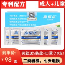 Nasal Coke Sea Salt Washout Nasal Agents Salt Adult Childrens Flagship Store Co-Nose Plug Home Nasal Flushing Clf