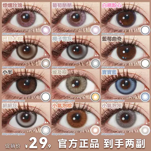 Рекламная цена] Купите один бесплатный контакт -линзы за пол года и продайте супер большие диаметры естественное чистое желание Официальный сайт Официальный веб -сайт Прямая доставка DN