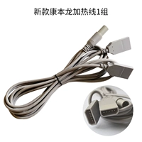 1 комплект нагревательных проводов (новая модель от Kangbenlong)