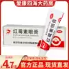 Bai Jingyu Erythromycin Eye Cream 2g*1 box Trachoma conjunctivitis keratitis extraocular infection Eye cream yp2