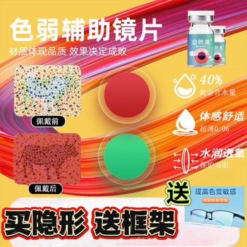 Red and green weak contact lenses color blind special auxiliary correction transparent colorless picture recognition year color blind frame ht