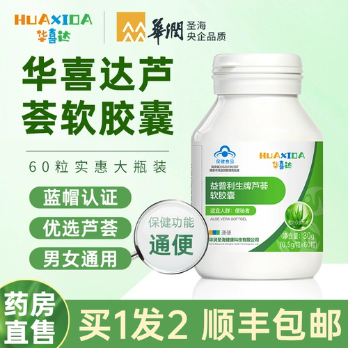 华喜达 Бренд yipu Lisheng Brand Aloe Vera мягкие капсулы подходят для запора с подлинным официальным флагманским магазином 7xf