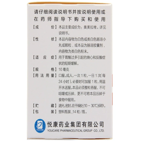 立卫克 Омепразол энтеропапическая капсула 14 зерна желудочной кислоты, чрезмерная кислота -корбальная болезнь и заболевание желудка, анти -скучное воспаление YP