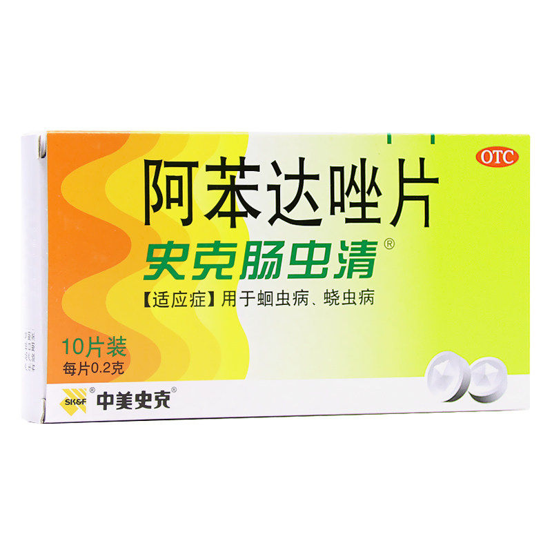 Shike Enteric Wormingqing albendazole tablets 10 tablets Enteric wormingqing children's oral deworming medicine Adult ascariasis pinworm yp