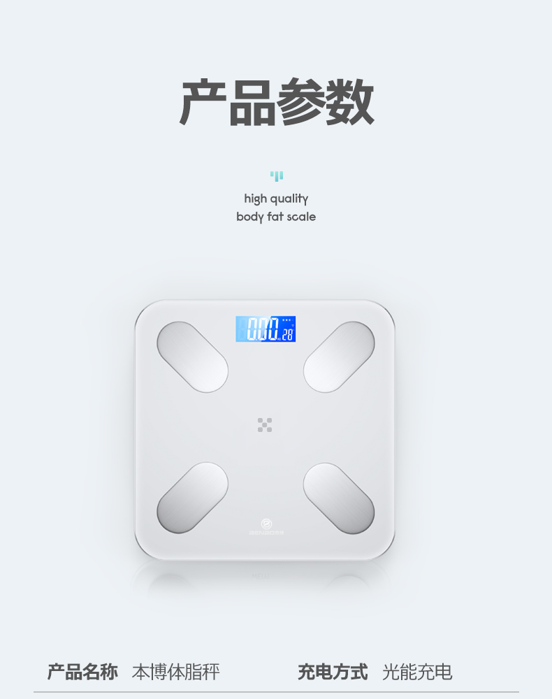 【本博】家用精准体脂电子秤