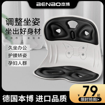 German Benbo Ergonomic Lumbar Support Cushion Office Chair Cushion Long Sitting Lumbar Cushion Posture Correction Artifact Chair Pad