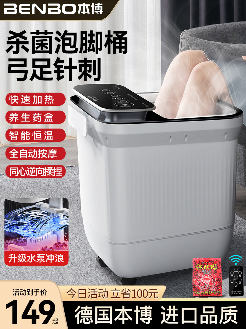 German Benbo Foot Bath Bucket with Heating, Constant Temperature, Massage, Household Fully Automatic Electric High-Depth Over-The-Knee Foot Bath Basin