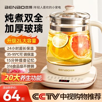 German Benbo Health Pot, Small Office and Home Use, Integrated Glass Tea Maker for Stewing and Boiling, 2025 New Model Kettle