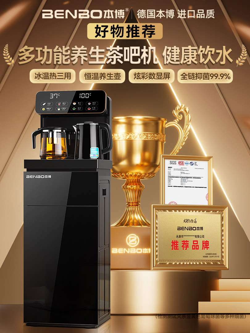 German Benbo Tea Bar Machine 2025 New Model Household Vertical Smart Water Dispenser with Bottom Water Tank Fully Automatic All-In-One Machine