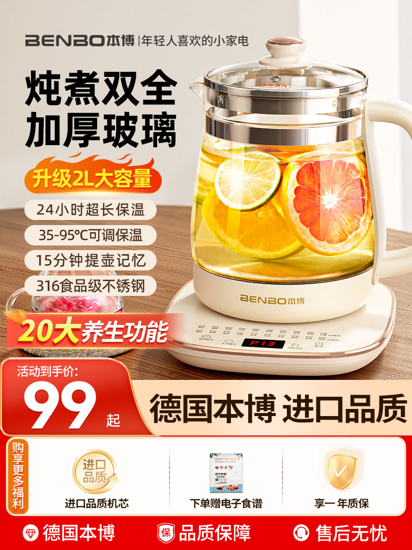 German Benbo Health Pot, Small Office and Home Use, Integrated Glass Tea Maker, 2025 New Model Kettle