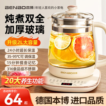 German Benbo Health Pot, Small Office and Home Use, Integrated Glass Tea Maker, 2025 New Model Kettle