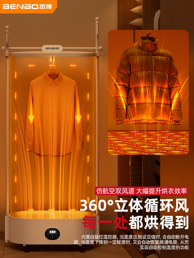 German Benbo Dryer, Clothes Dryer for Home Use, Sterilizing Clothes, 2025 New Model, Small Baby Clothes Dryer