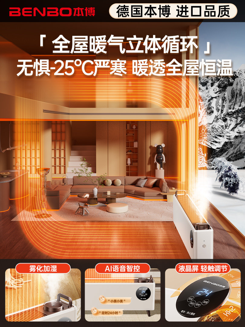 German Benbo Graphene Baseboard Heater for Home Use in Winter, Energy-Saving Humidifier, Electric Heater, Floor Heating Fan