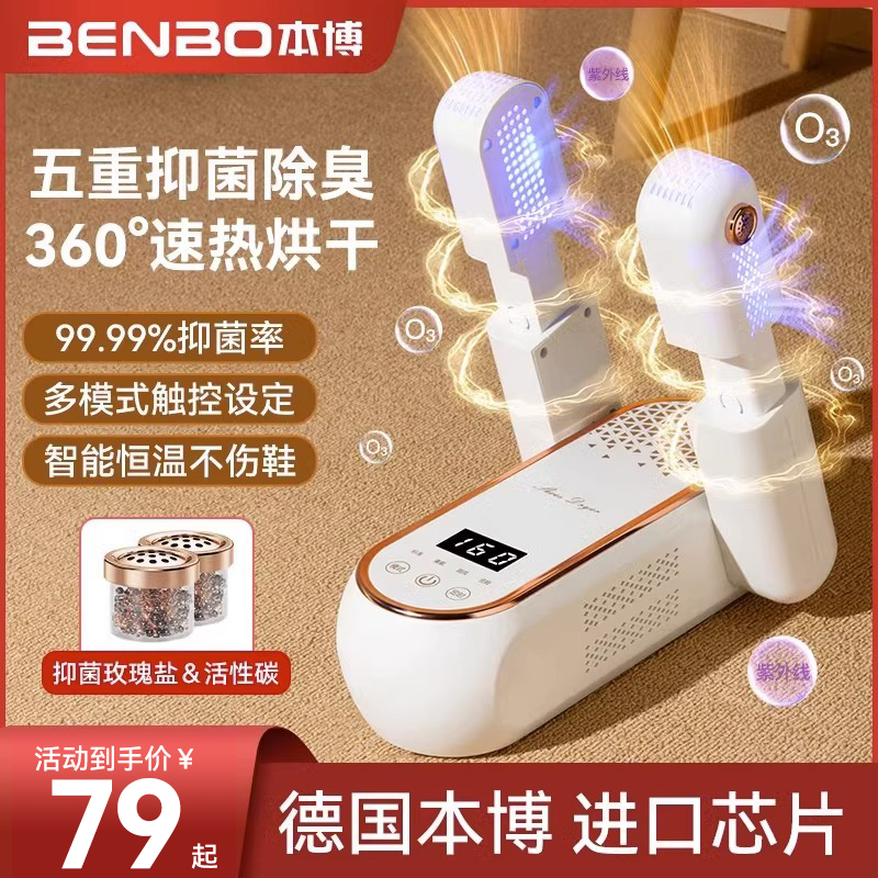 German Benmbo Shoe Dryer Deodorized UV disinfection Home shoe dryer Dry coaxing Baking Warm Shoes God-Taobao