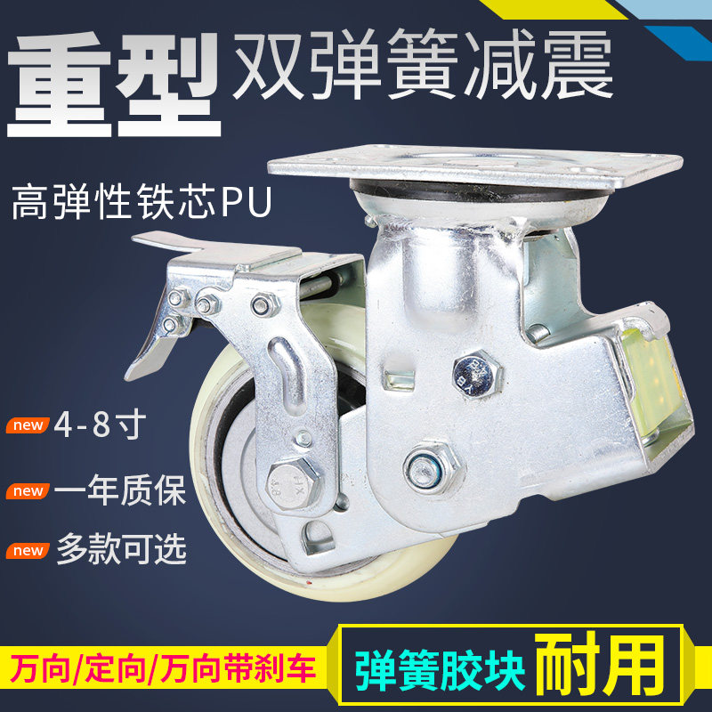 Heavy elastic spring damping wheels 5 inch 6 inch 8 inch iron core polyurethane PU universal trundle trolley equipment wheels-Taobao