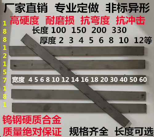 Authentic tungsten steel carbide strip YT15YW1YW2YG8YG6YG6XYS8 car blade tungsten steel blade