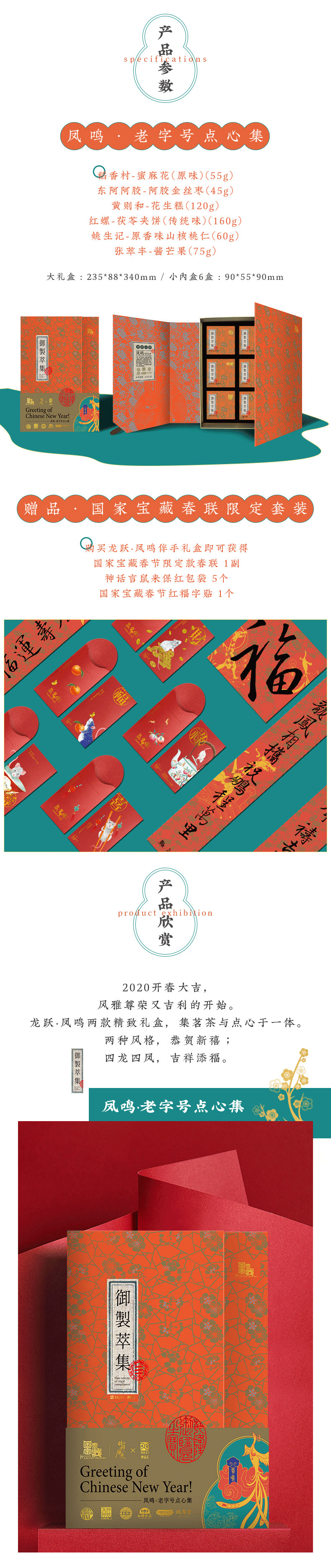 方裕和 国家宝藏联名款 高档新春年货礼盒 图8