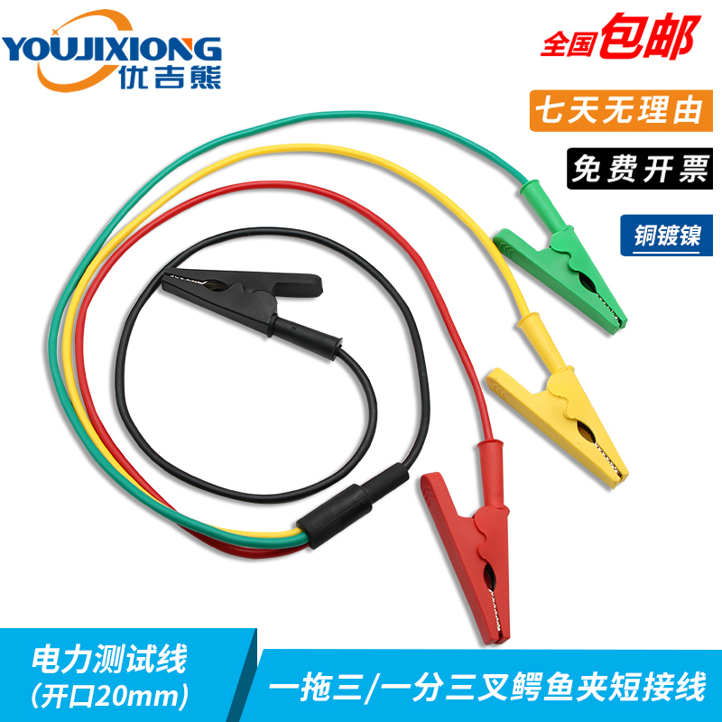 Youji Bear All-In-One Alligator Clip Four-Way Shorting Cable, One-To-Three Fork Shorting Cable, Test Short Circuit Line, Parallel Test Line Youji Bear All-In-One Alligator Clip Four-Way Shorting Cable, One-To-Three Fork Shorting Cable, Test Short Circuit Line, Parallel Test Line