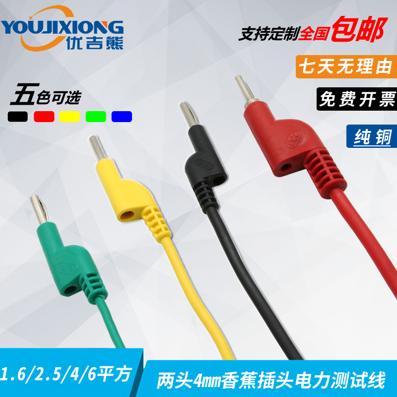 Youji bear power test lead 4mm double-headed banana plug with line 0 5 m 1 m 2 m high current cable