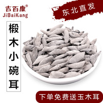 Jibaikang Northeast specialty black fungus small bowl ear dried dried fungus 500g bulk autumn fungus non-wild premium grade