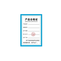 Longyan Jiaxia viscous certificate label products qualified adhesive label cartoon common printing sticker