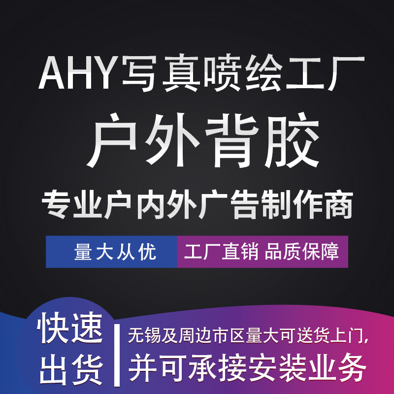 Outdoor Outdoor Writing UV custom customization advertising poster printing design outdoor PP backglue