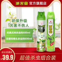 Kill the spirit Zhongshan Kaida mild and harmless environmentally friendly cockroach floral aerosol odorless aerosol combination