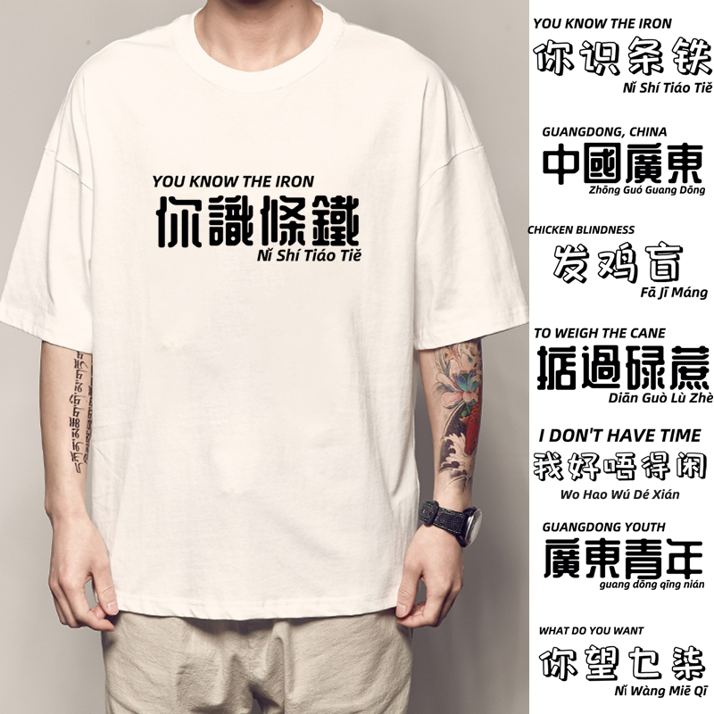 Pure Cotton Cantonese Culture T-Shirt Guangzhou You Know the Cantonese Sayings Short-Sleeved Shirt with Cantonese Phrases and Braille Text Clothing