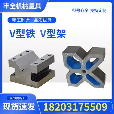 Cast iron V-frame V-block V-groove V-iron V-block scribing measurement V-iron cylinder measurement Cast iron V-frame