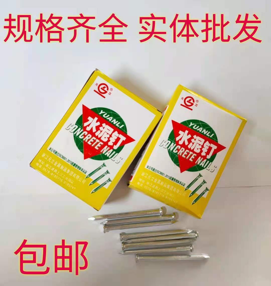 Yuanli brand cement nails Small steel nails Woodworking nails 2 5 inches 2 inches 3 5 inches 3 inches 1 5 inches 4 inches cement nails
