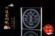 The six-way King Kong curse crystal is carved with Mani Stone to provide super-free Buddhist supplies