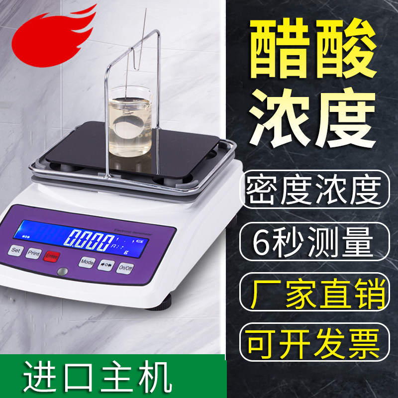 Glacial acetic acid concentration meter acetic acid concentration detector measures glacial acetic acid density hydrometer acetic acid density tester