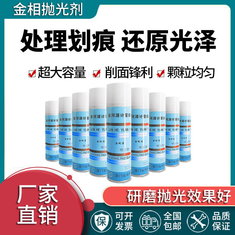 Metallographic spray polishing agent diamond micropowder copper plating alloy grinding liquid metal grinding and polishing agent metallographic polishing powder