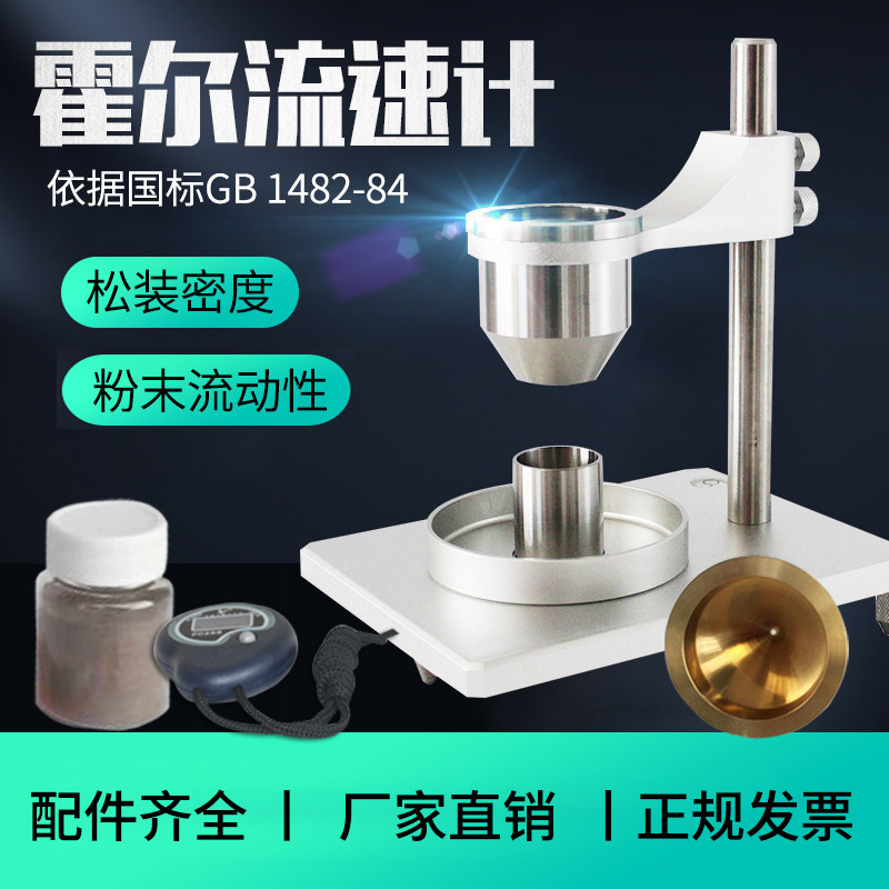 Hall Flow Speed Meter jhy-1002 Metal Powder Fluidity Tester Powder Accumulation Density Determiner