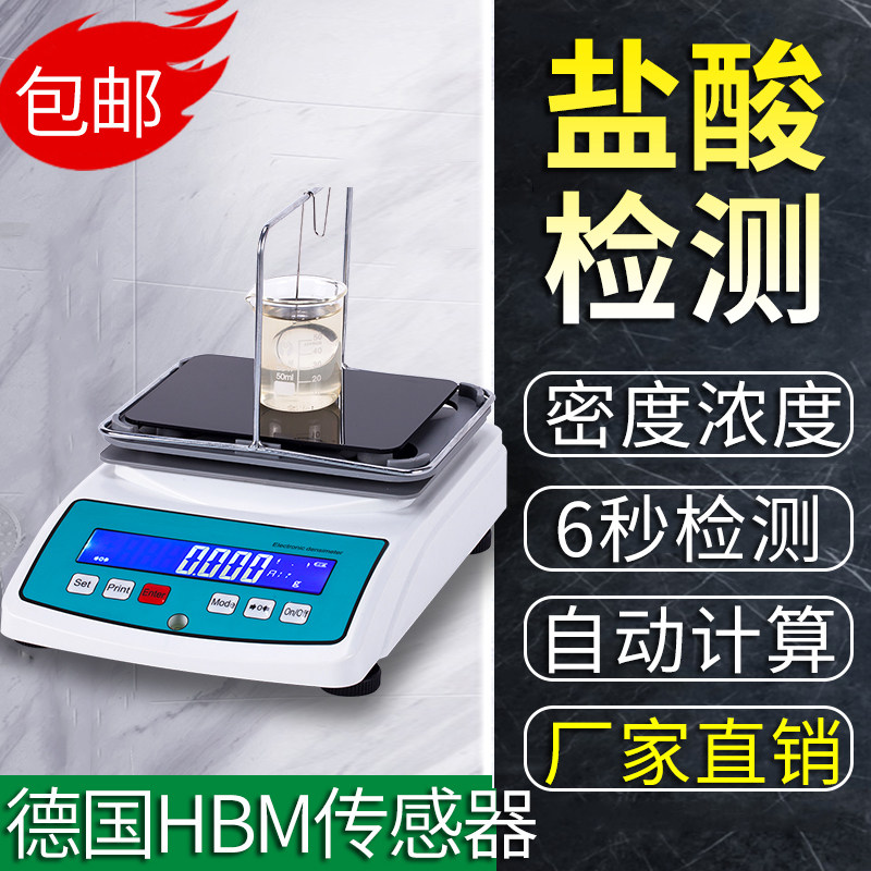 Hydrochloric acid concentration meter density meter hydrochloric acid concentration tester hydrochloric acid concentration measuring instrument hydrochloric acid concentration detector