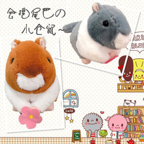 Wag tail hamster toy plush doll decompression toy little squirrel doll pull string tremble sound with the same model will walk