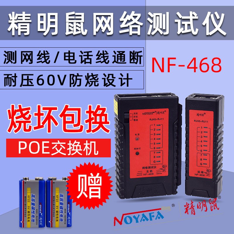 Smart rat NF-468L network wire aligner POE anti-burning version of voltage resistant 60V multi-function telephone line measuring device interrupt cross-circuit breaking test instrument Telecommunication network test instrument