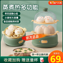 Small Bear Steamer Home Multifunction Double Layer Large Capacity Automatic Power Cut Mini Egg Soup Breakfast Theorizer Cook Egg